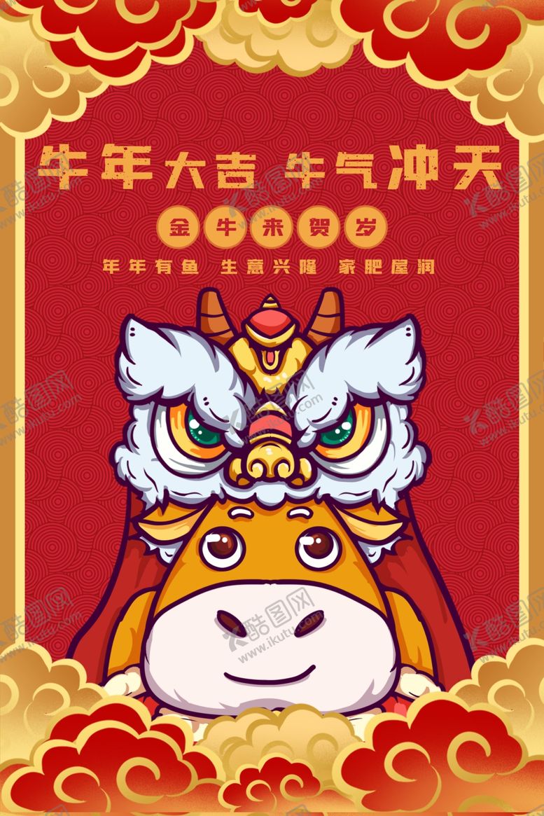 编号：57878605161454407279【酷图网】源文件下载-牛年贺岁