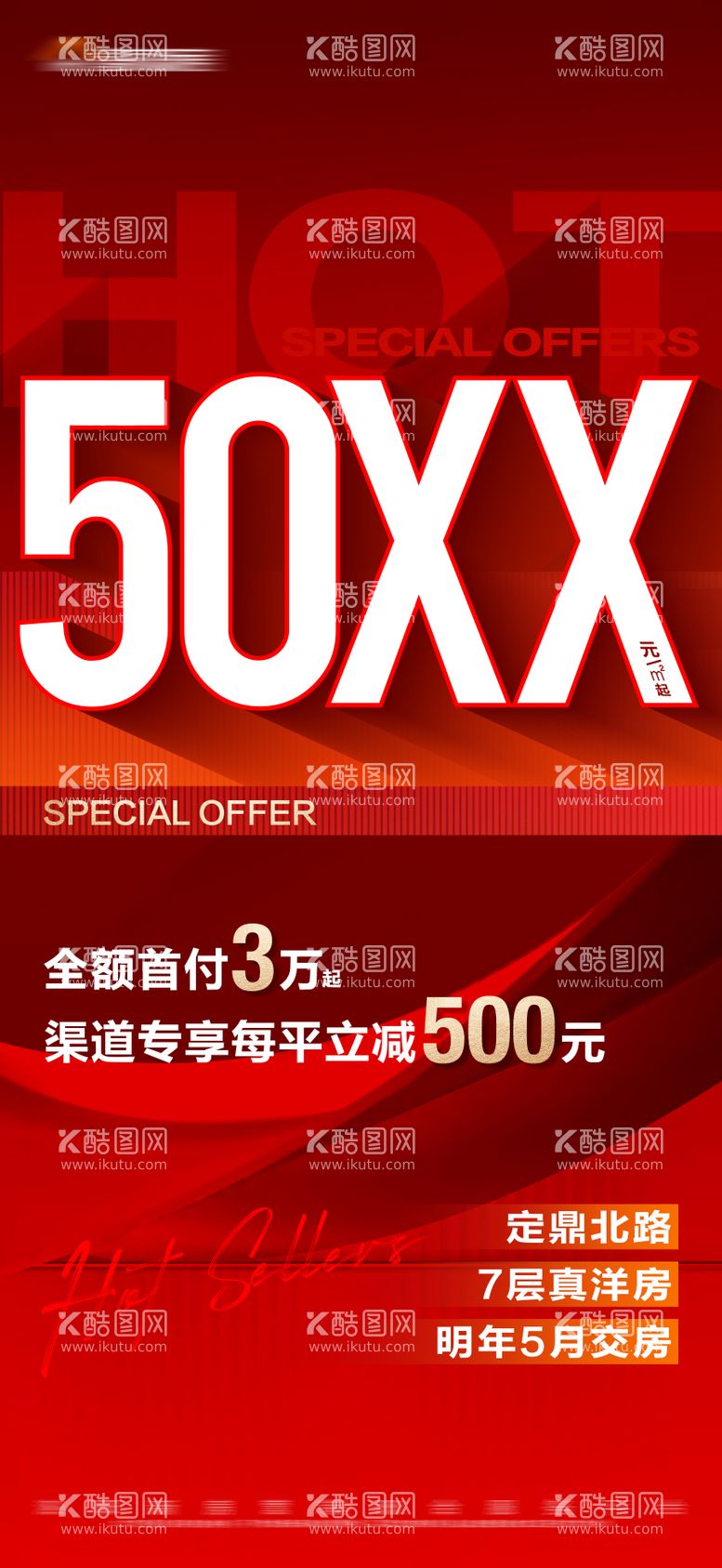 编号：74972911292243003694【酷图网】源文件下载-地产红色特价大字报海报