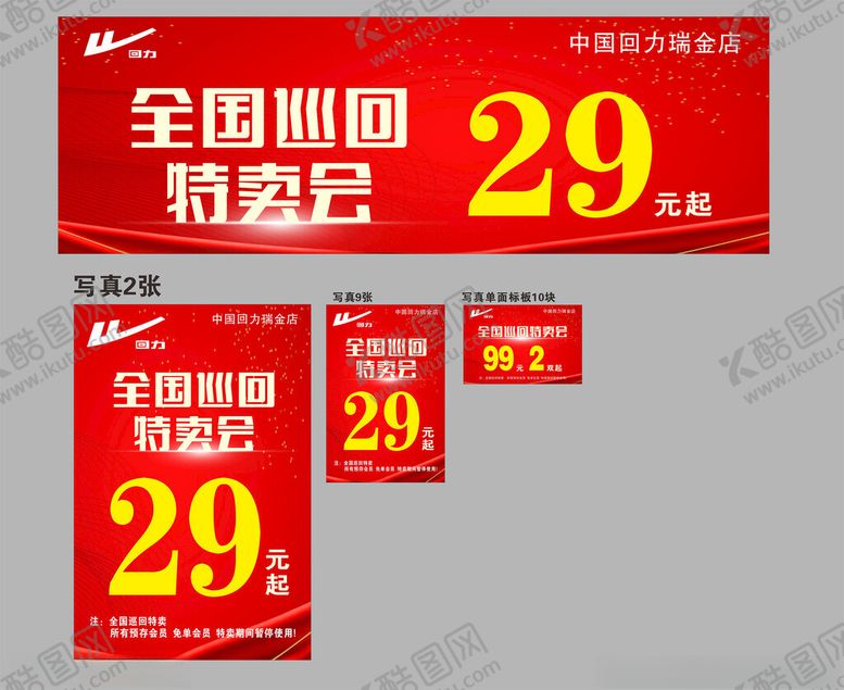 编号：77020702190213193681【酷图网】源文件下载-回力优惠活动
