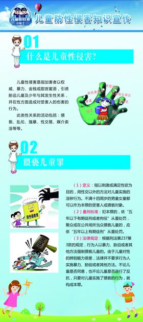 儿童保护宣传