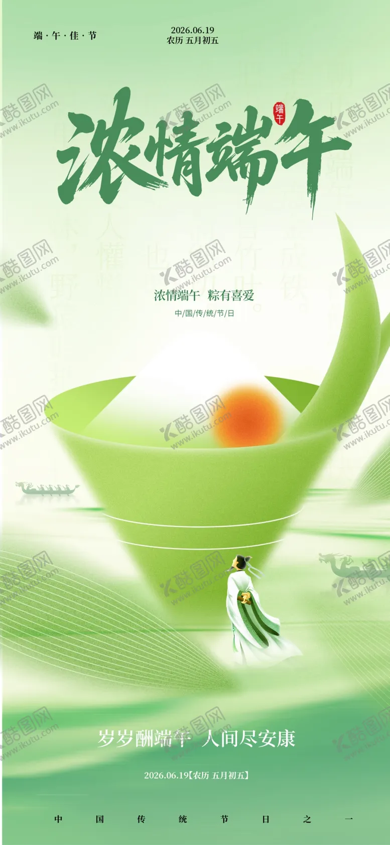 编号：99615705271037492192【酷图网】源文件下载-端午节