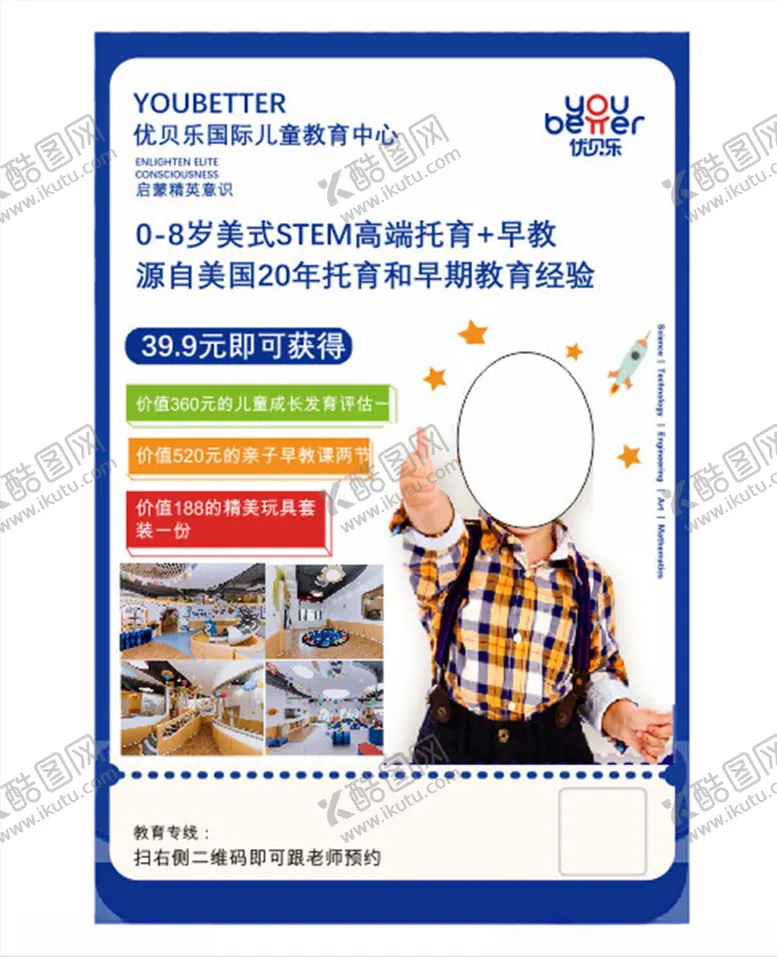 编号：89453106151843194065【酷图网】源文件下载-早教传单海报