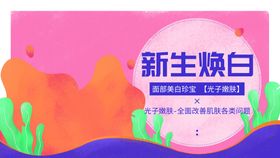 护肤美容美白女神周年庆