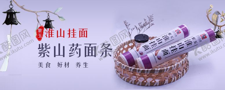 编号：95734009152258444167【酷图网】源文件下载-山药面