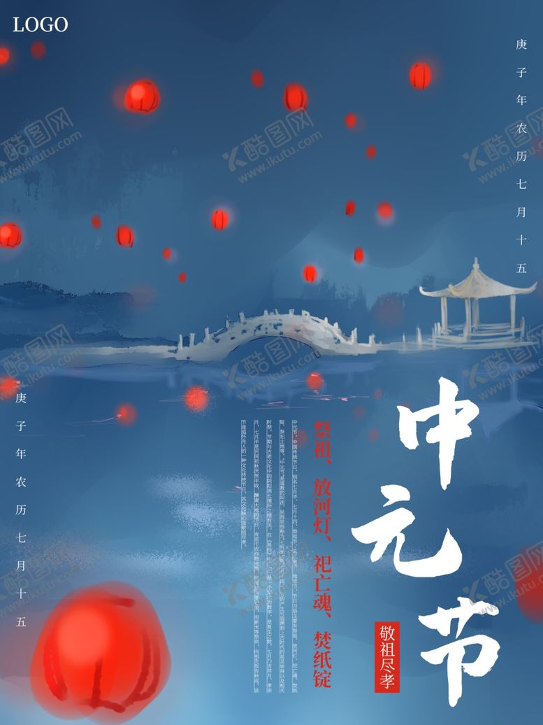 编号：68405909212232058968【酷图网】源文件下载-蓝色创意中元节插画海报