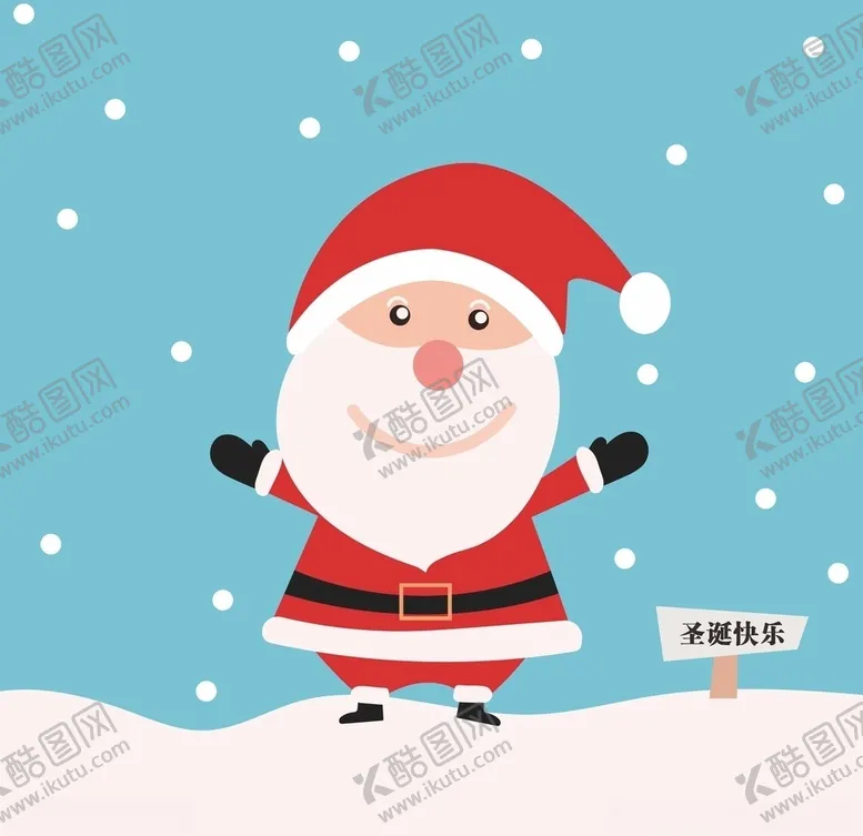 编号：28465906250455093238【酷图网】源文件下载-圣诞老人