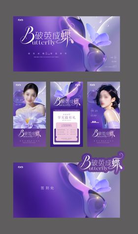 医美新品发布会背景展板物料