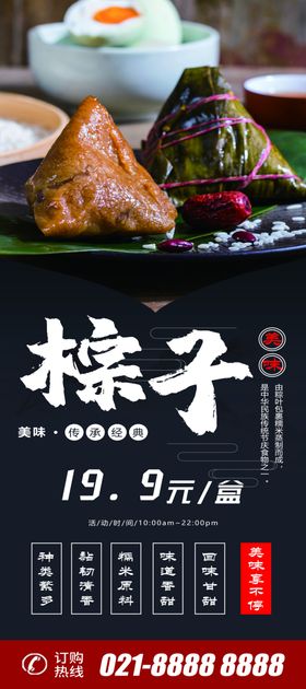 粽子X展架易拉宝