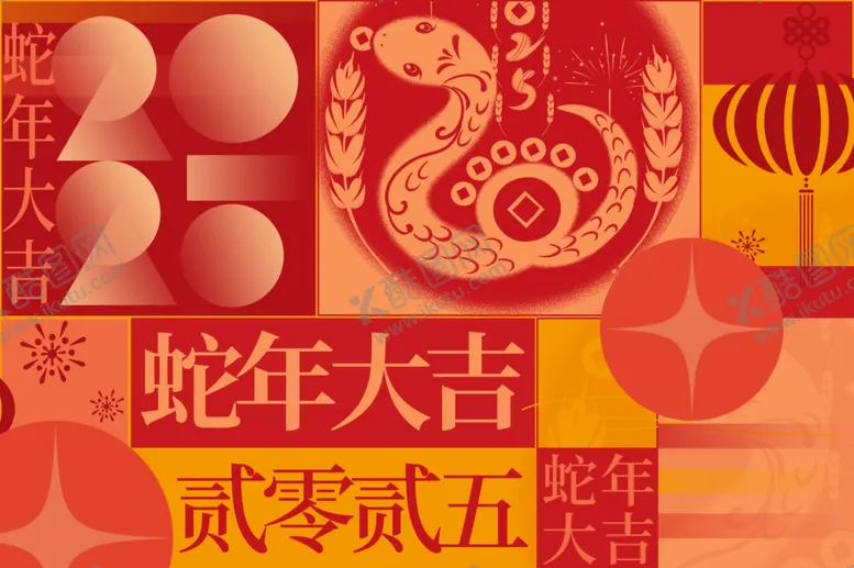 编号：30555001281957067982【酷图网】源文件下载-蛇年大吉