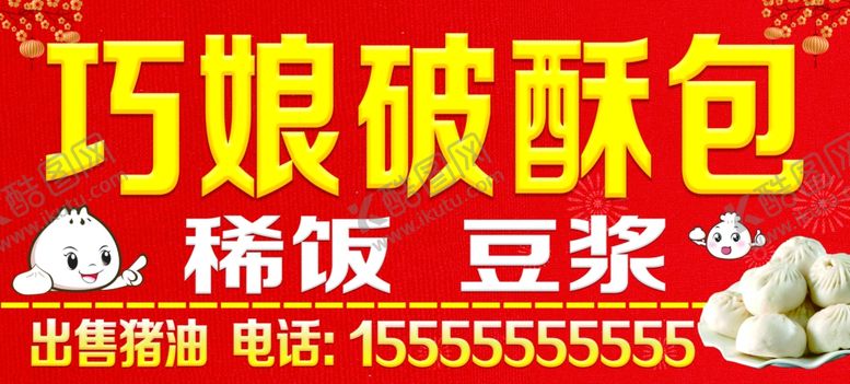 编号：42358610011625553298【酷图网】源文件下载-包子店门头