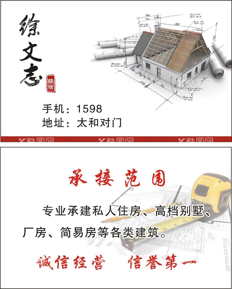 编号：74968510160808023648【酷图网】源文件下载-施工队名片