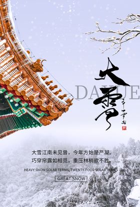 大雪