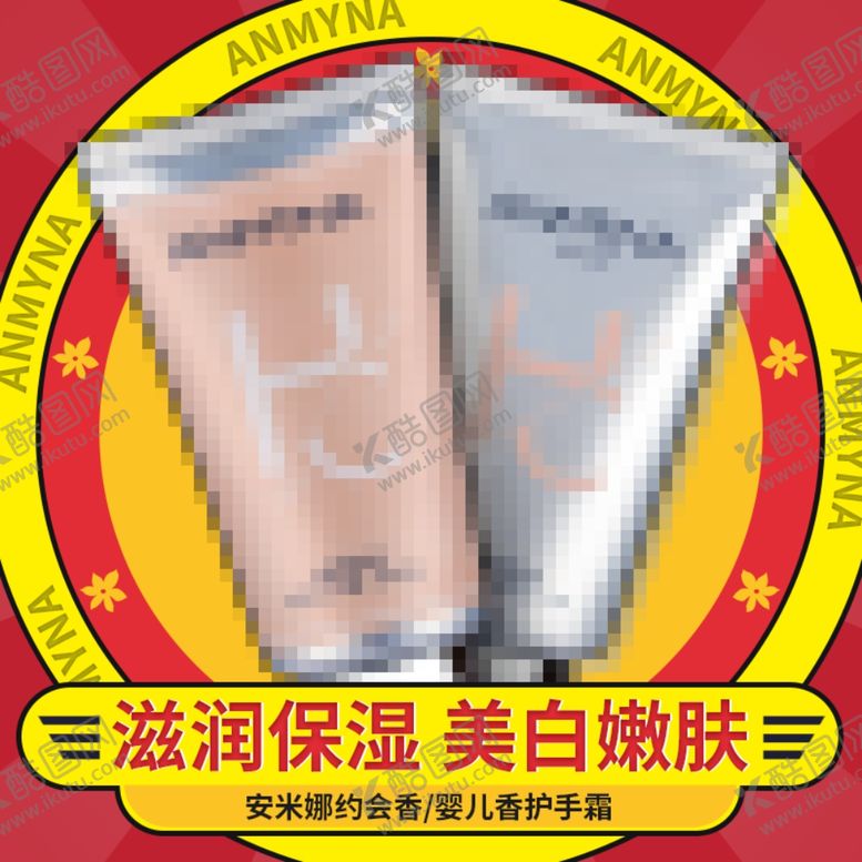 编号：58056710260509573095【酷图网】源文件下载-化妆品护肤品淘宝主图直通车图