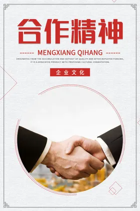 企业文化公司展板公司背景墙标语
