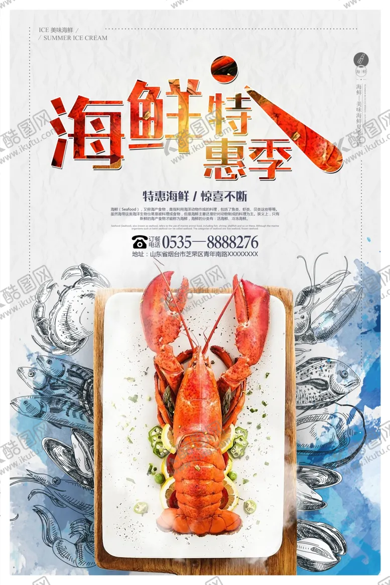 编号：82227707060933593993【酷图网】源文件下载-海鲜美食海报