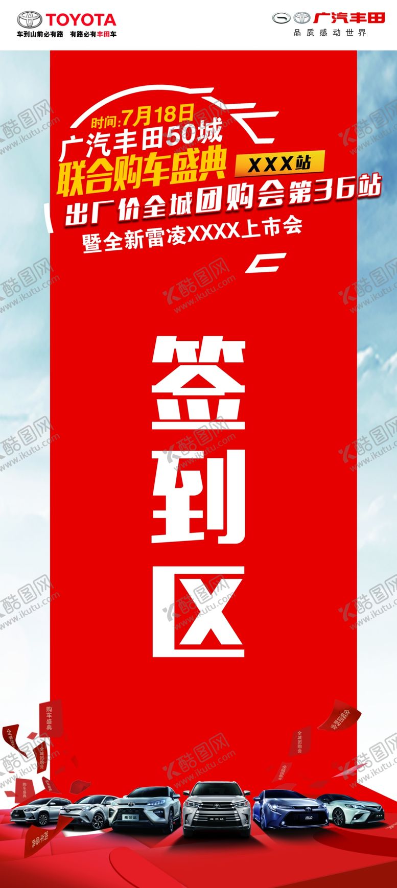 编号：14265106280323164639【酷图网】源文件下载-汽车展架