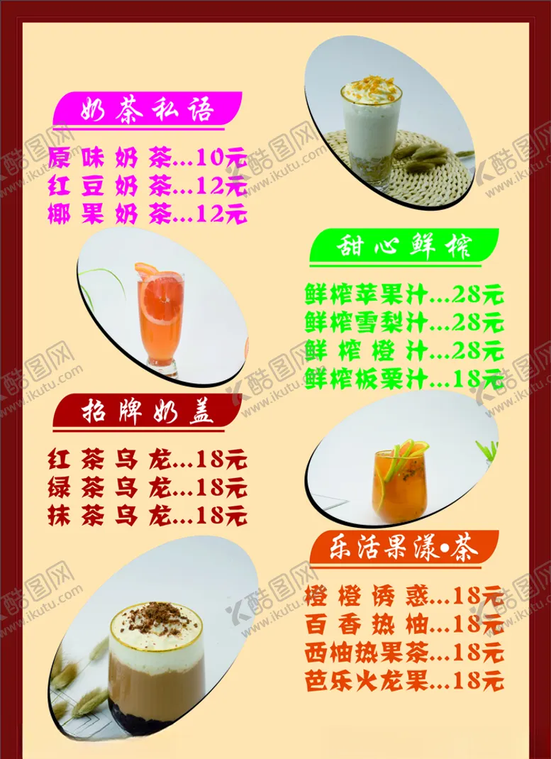 编号：63633306260831026978【酷图网】源文件下载-奶茶价目表菜单