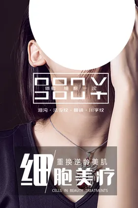 医美海报