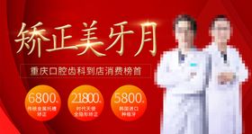 矫正美牙月特价优惠
