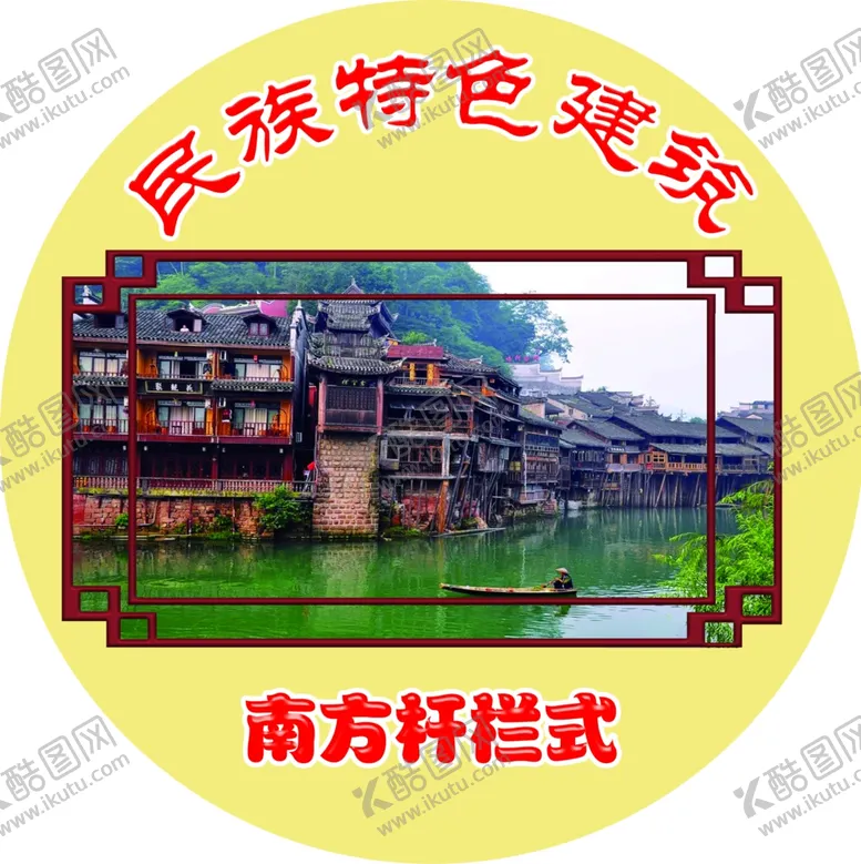 编号：54197304191607565656【酷图网】源文件下载-民族特色建筑