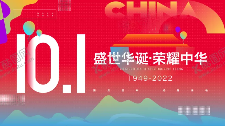编号：41815511200058357332【酷图网】源文件下载-国庆节桁架 