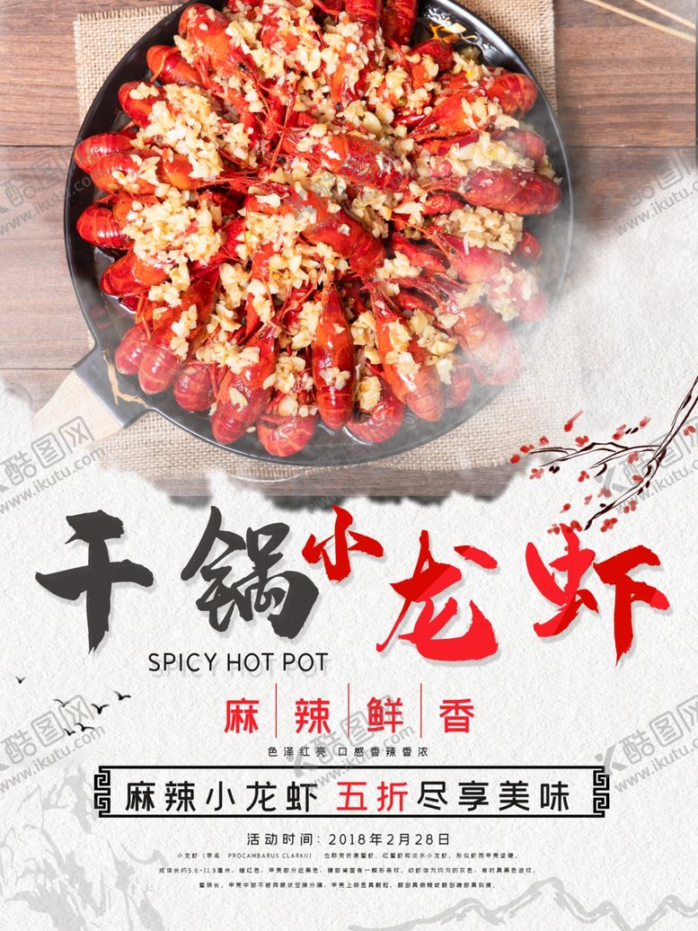 编号：74577810030834545208【酷图网】源文件下载-干锅小龙虾