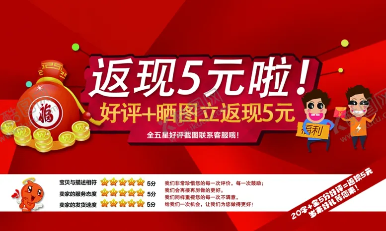 编号：24122202090337385900【酷图网】源文件下载-好评返现红色代金券