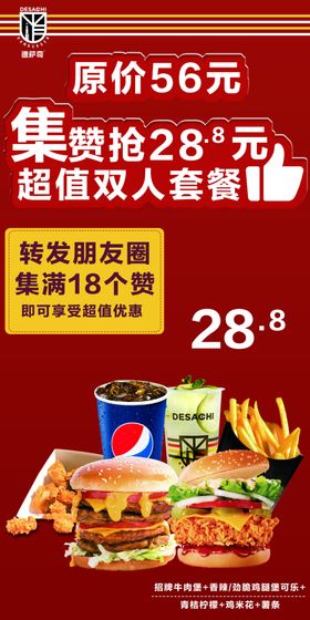 集赞优惠
