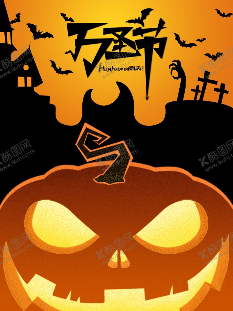 编号：40962809240106544189【酷图网】源文件下载-万圣节
