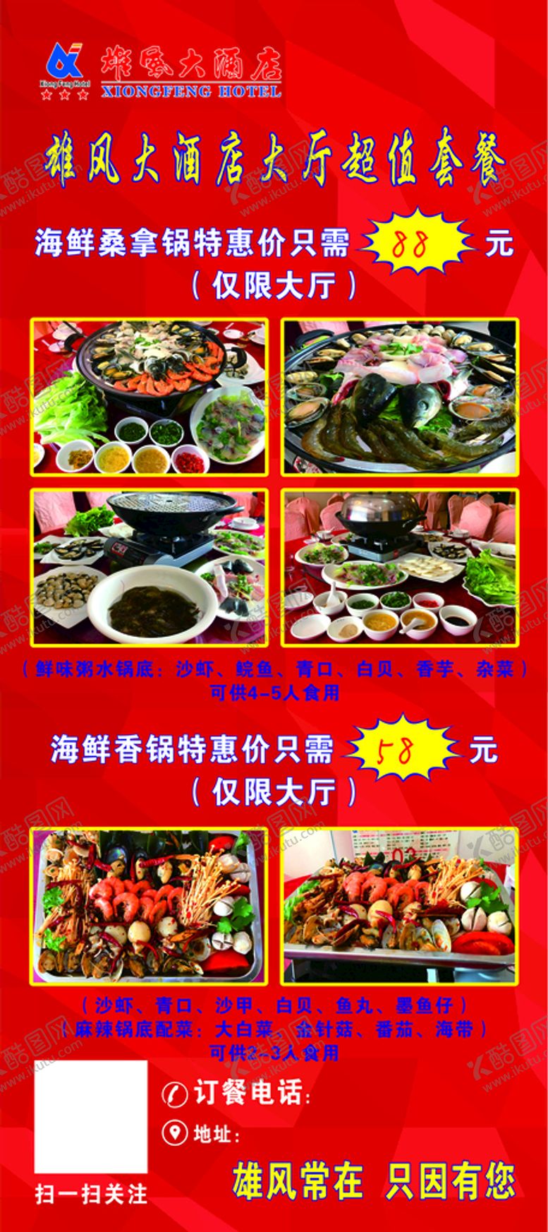 编号：21249701260437133355【酷图网】源文件下载-餐饮展架