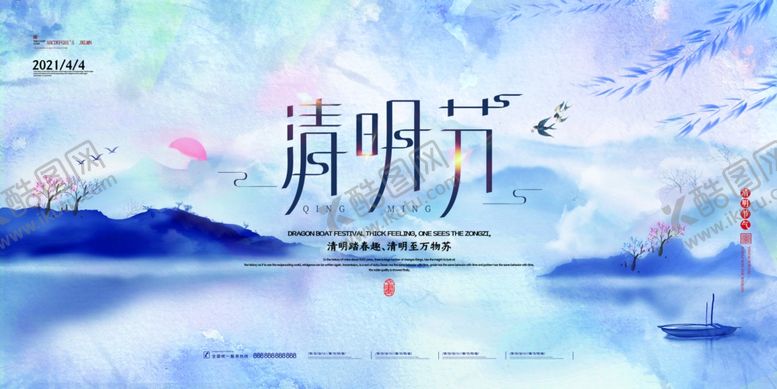 编号：53649902260236534622【酷图网】源文件下载-清明广告