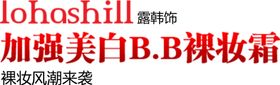 化妆品海报微商海报BB霜海