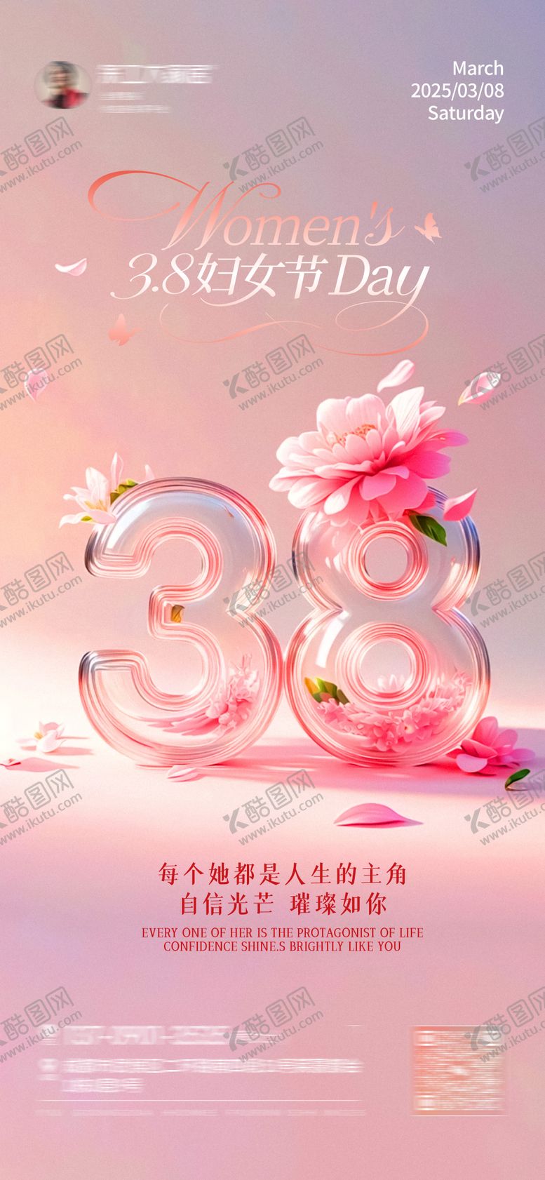 编号：31708403061242206138【酷图网】源文件下载-妇女节海报