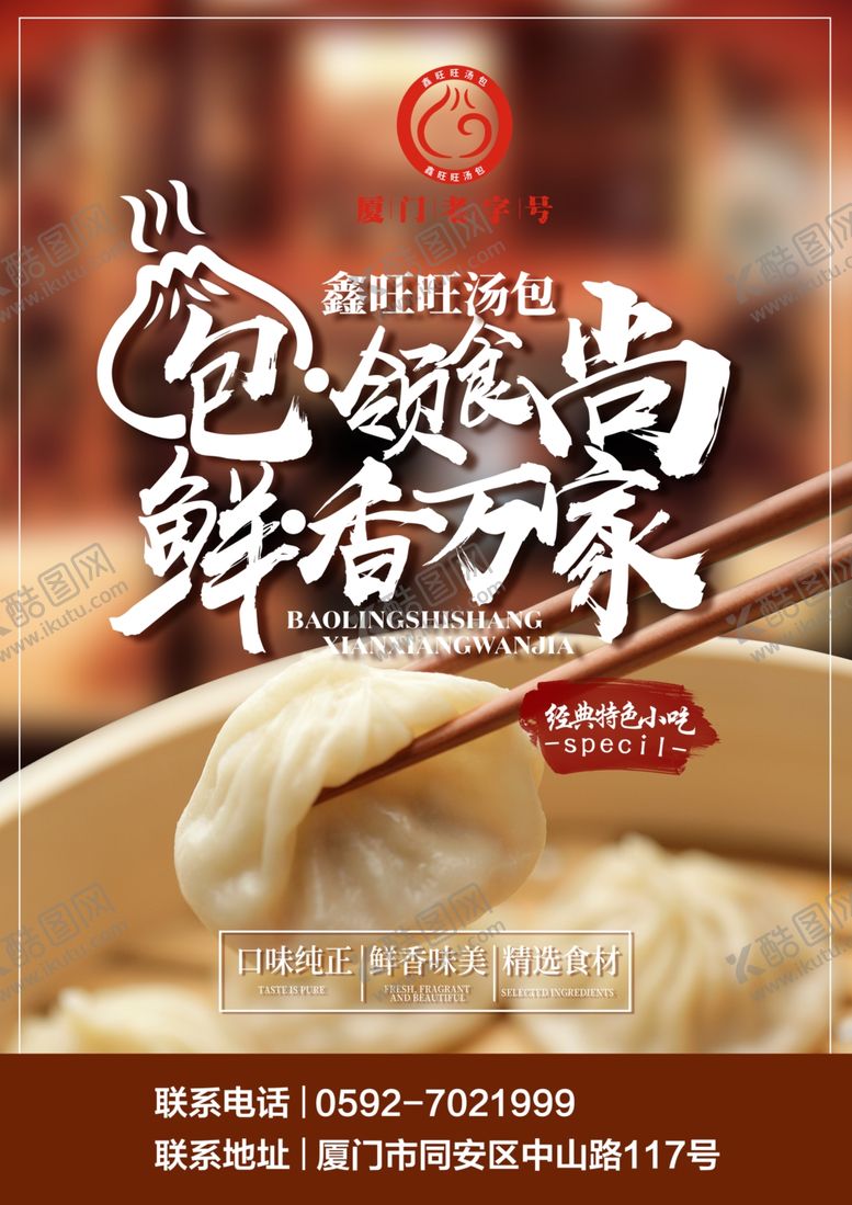 编号：30116709172155247825【酷图网】源文件下载-汤包