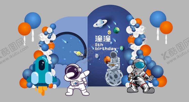 编号：87345010060258101039【酷图网】源文件下载-宇航员主题生日宴