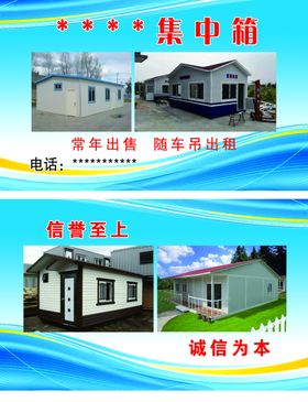 活动板房名片集装箱板房