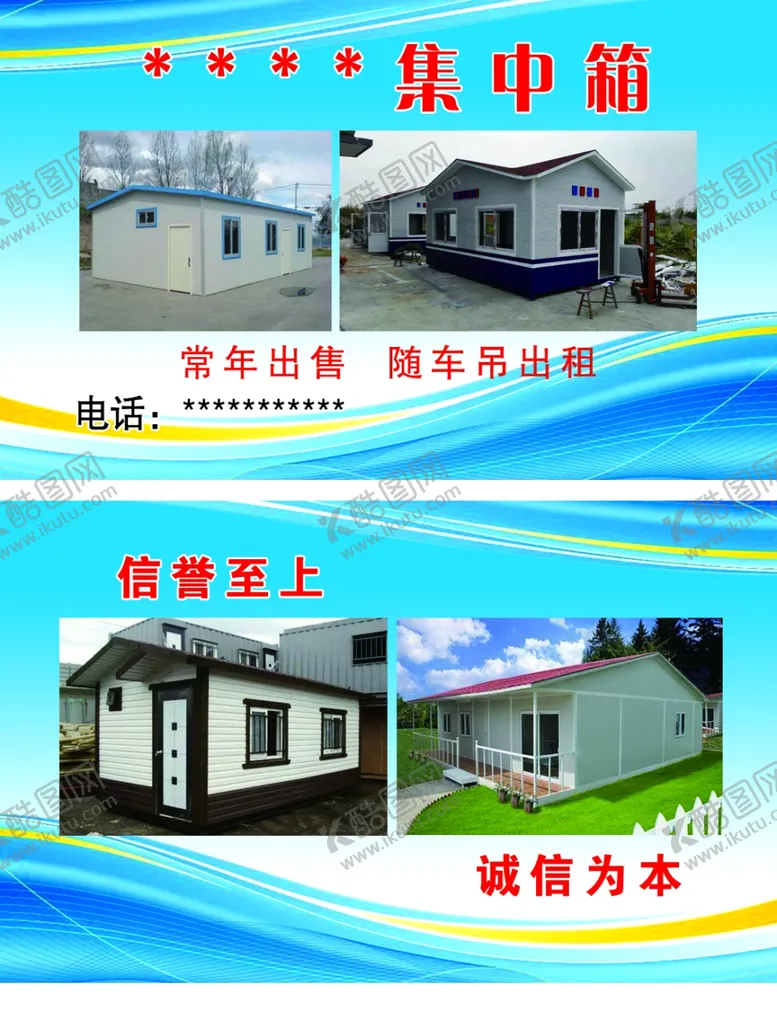 编号：68984205080245055407【酷图网】源文件下载-活动板房名片集装箱板房
