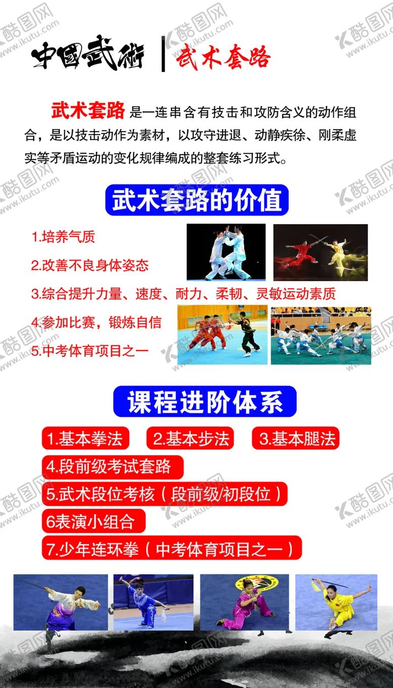 编号：94647405060035428481【酷图网】源文件下载-中国武术