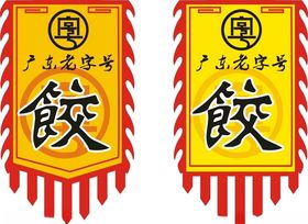仿古旗