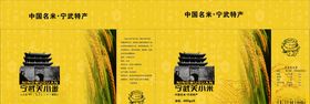 宁武关小米
