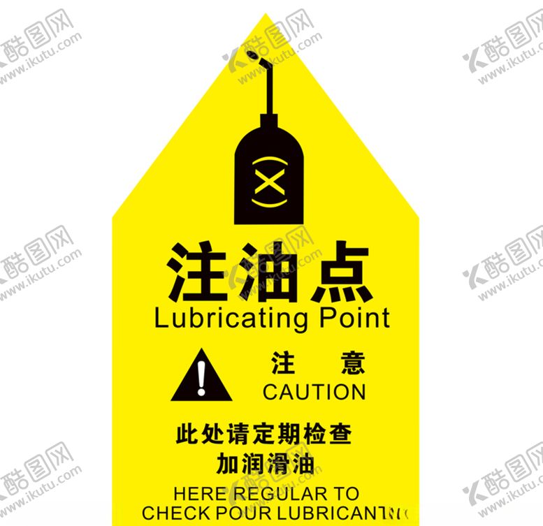 编号：28962907070023063437【酷图网】源文件下载-注油点