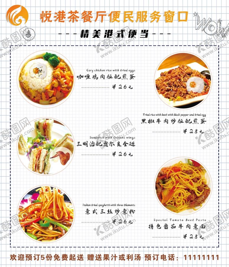 编号：18093209211808139416【酷图网】源文件下载-西餐厅海报