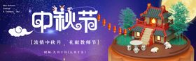 中秋节banner