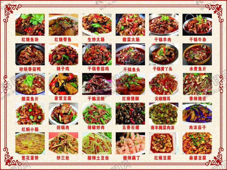编号：34951606281603319300【酷图网】源文件下载-餐馆菜单餐馆菜色