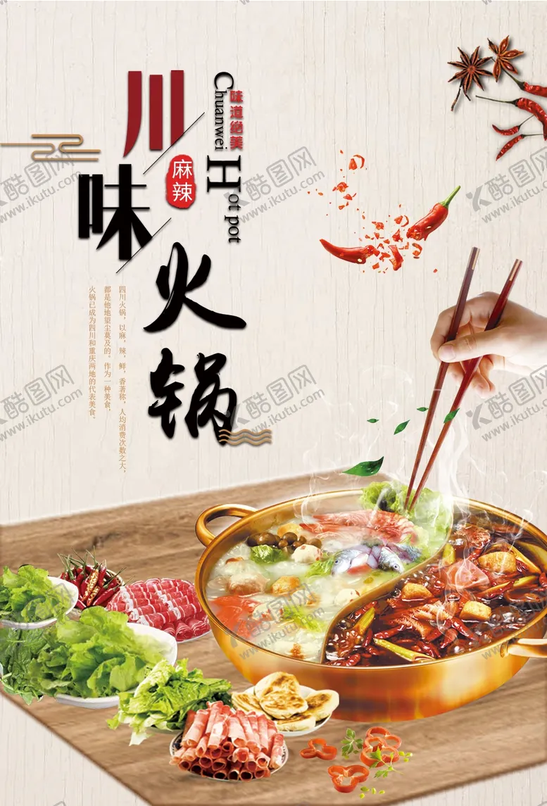 编号：60317106252210152433【酷图网】源文件下载-火锅