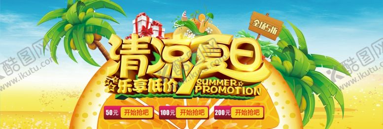 编号：12218507132220366698【酷图网】源文件下载-夏天