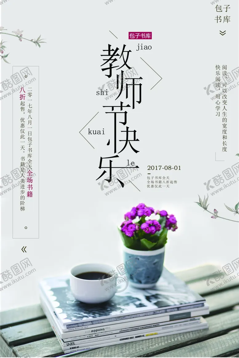 编号：18423509241604134257【酷图网】源文件下载-教师节海报