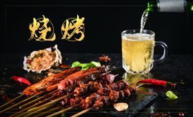 烧烤