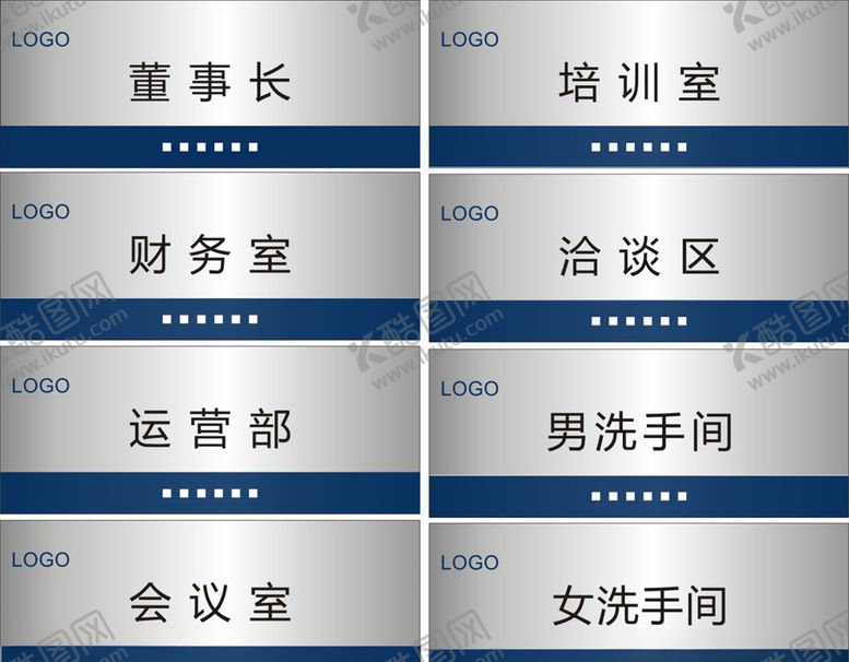 编号：96484210311719106695【酷图网】源文件下载-公司科室牌