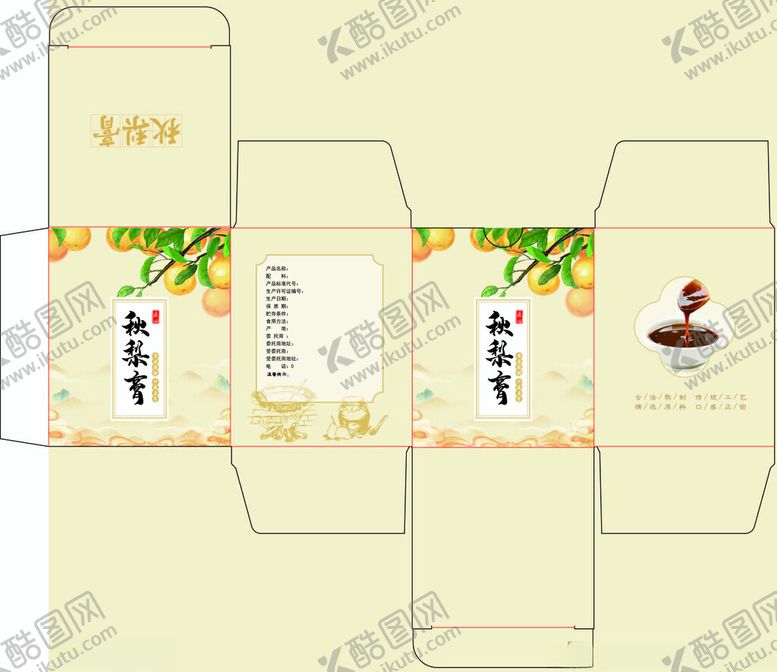 编号：29405602280642122690【酷图网】源文件下载-秋梨膏包装